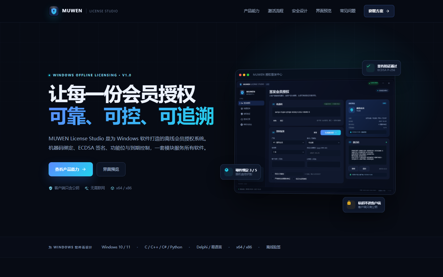 MUWEN License Studio 产品页截图