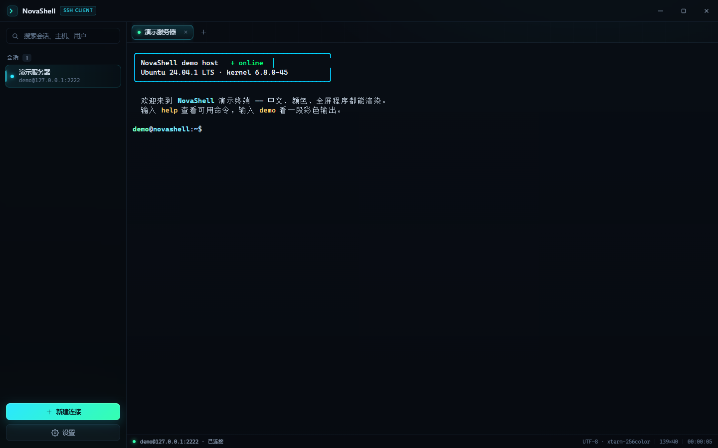 NovaShell 终端界面截图